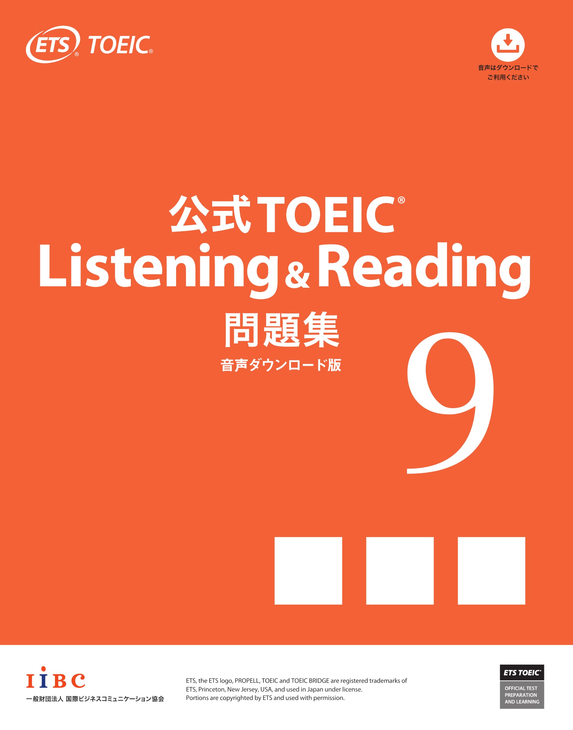 公式TOEIC Listening & Reading 問題集 9 音声ダウンロード版 | ETS
